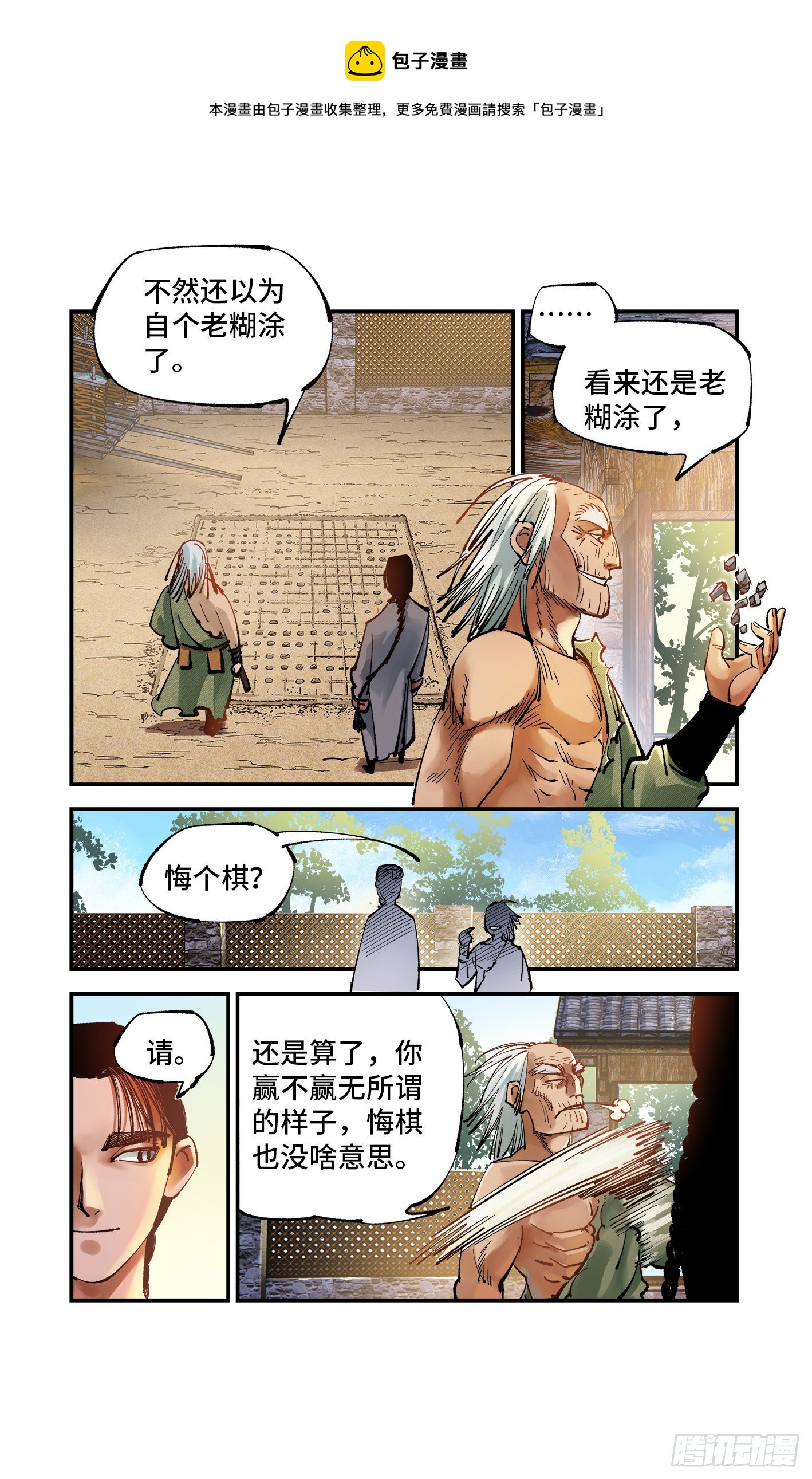 第七十六回 万业各方 下6