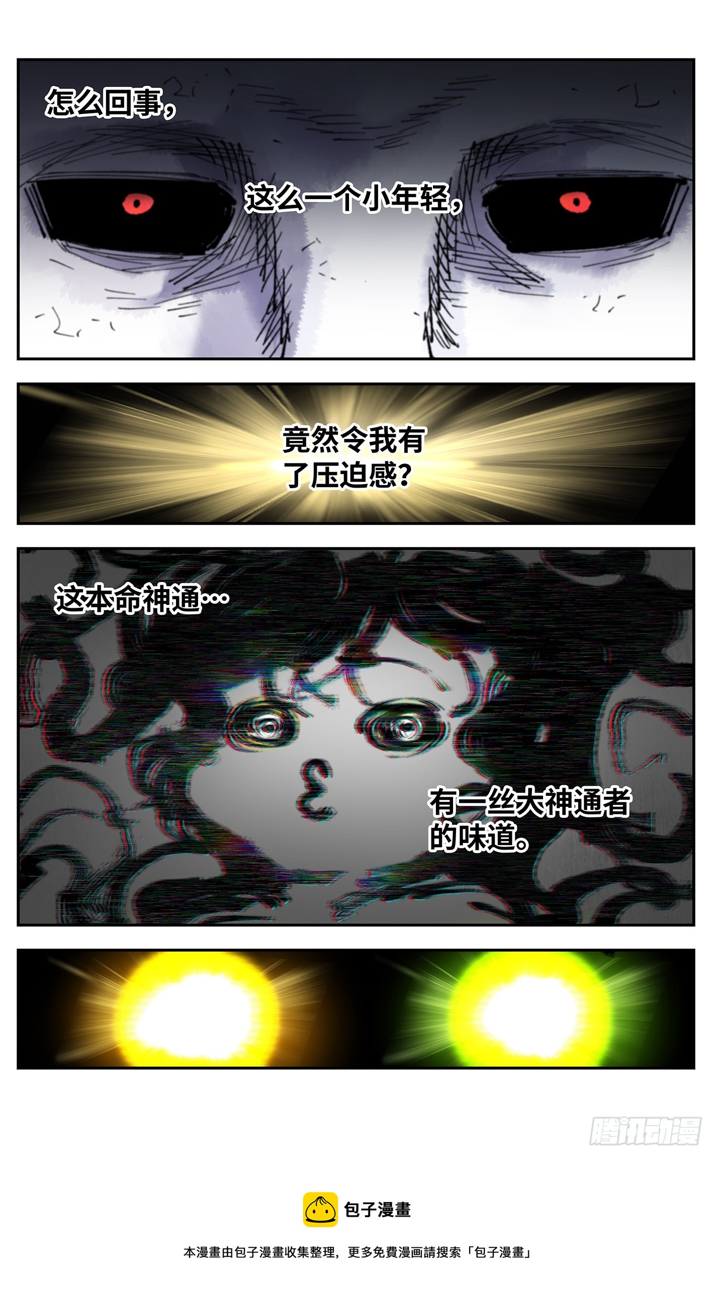 第七十九回 万业奇通 中24