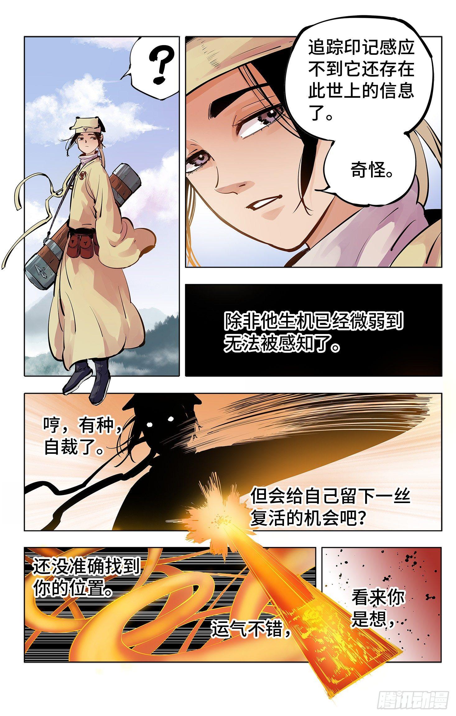 第四回 千年两面 上15