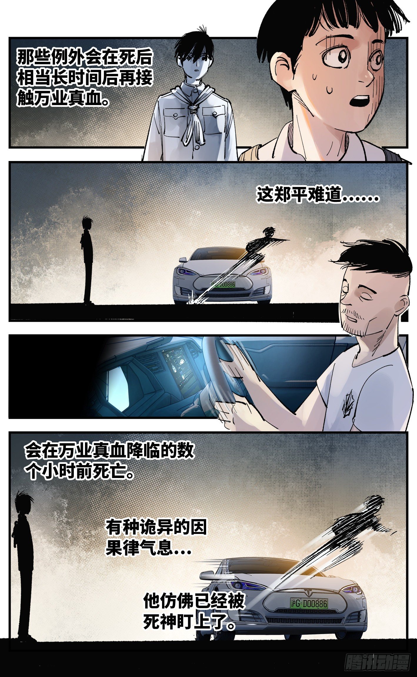 第五十九回 万业白夜 上11