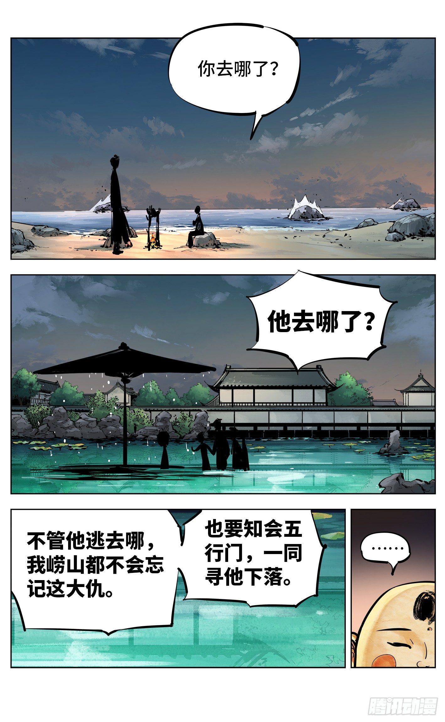 第三十回 三川乱斗 下19