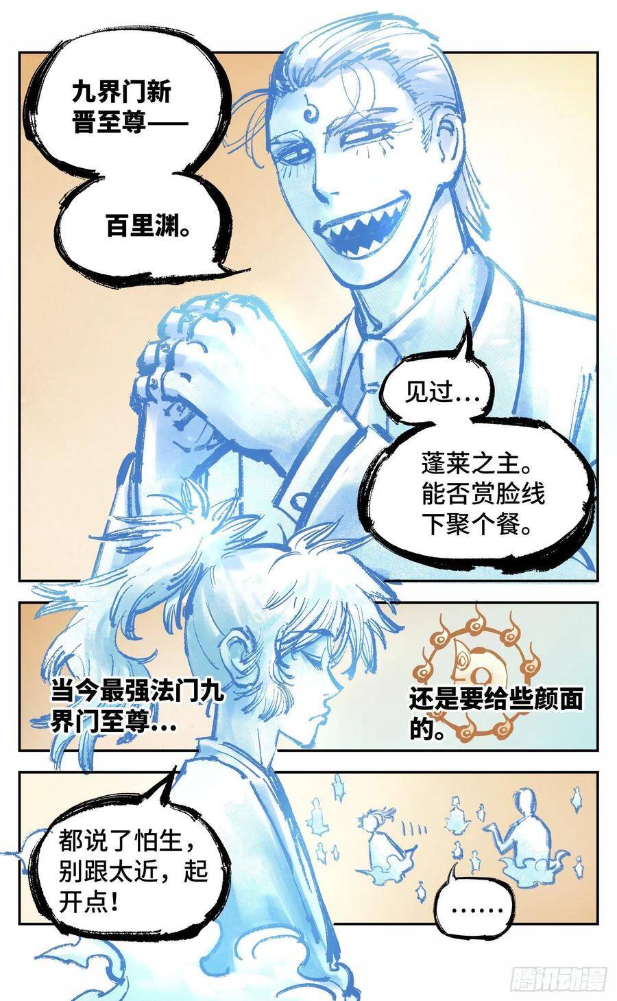第五十二回 万业古今 上7