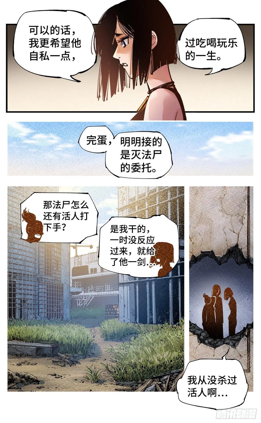 第六十五回 万业永梦 下5