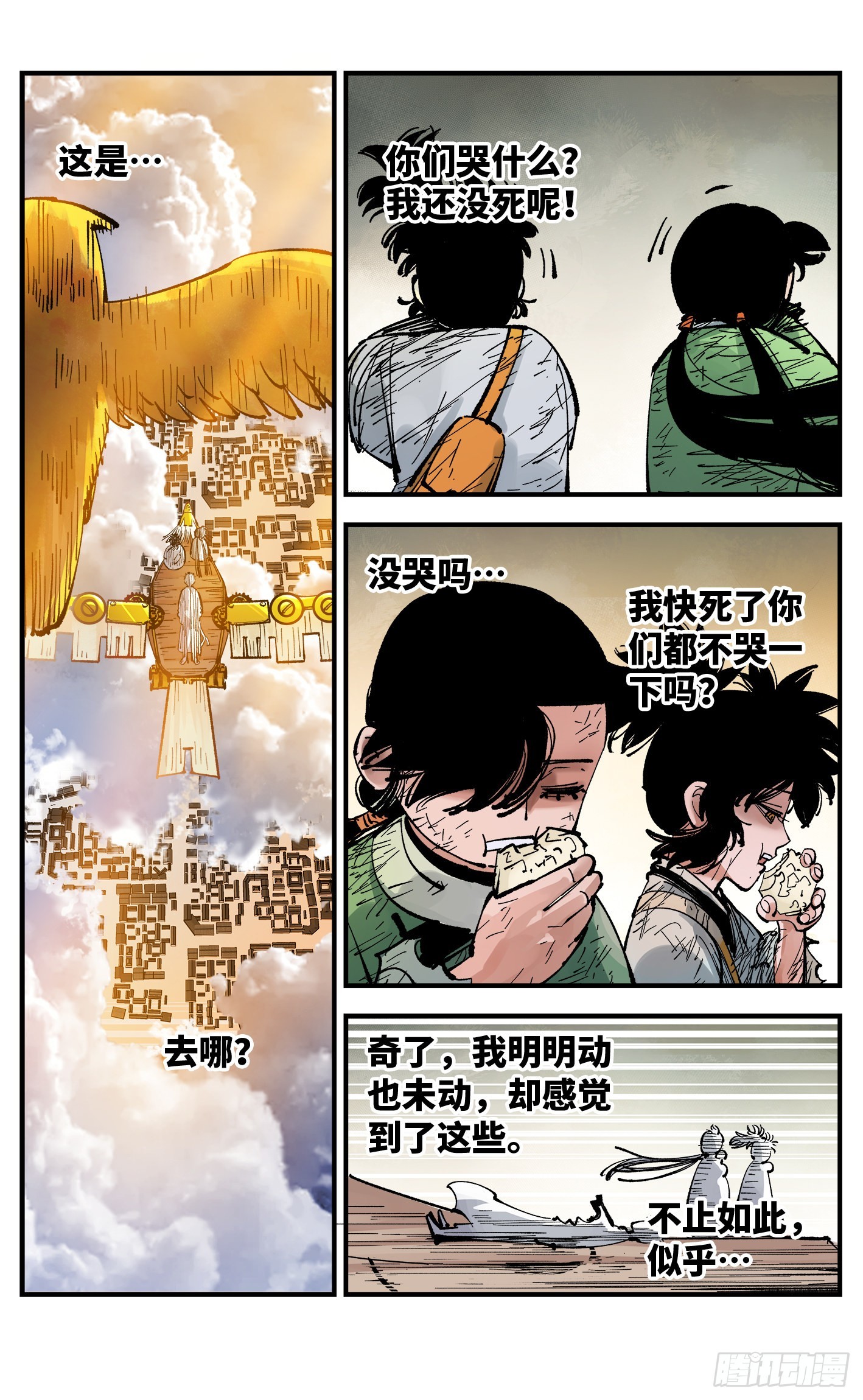 第九十回 万业业万2