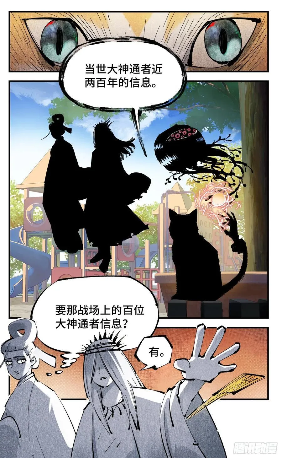 第一百二十四回 万业终局 上7