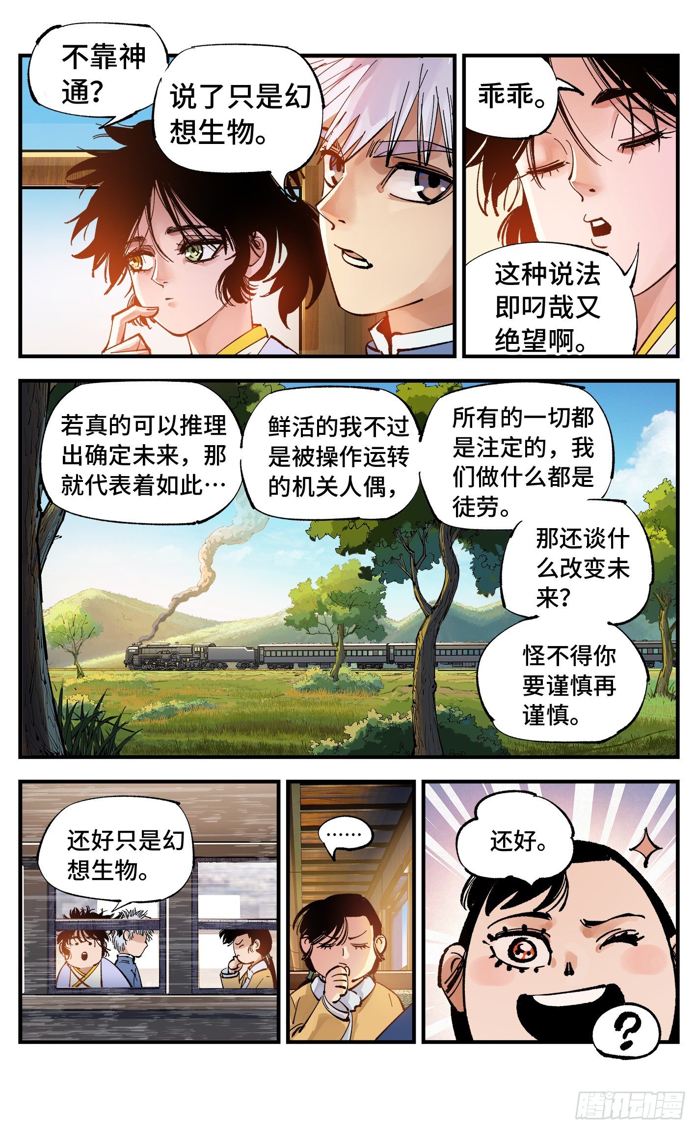 第六十九回 万业之猫 下6