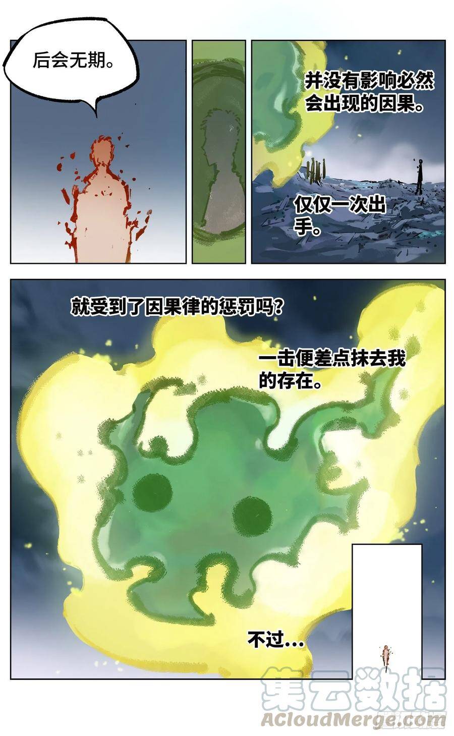 第三十七回 三川后会 下18