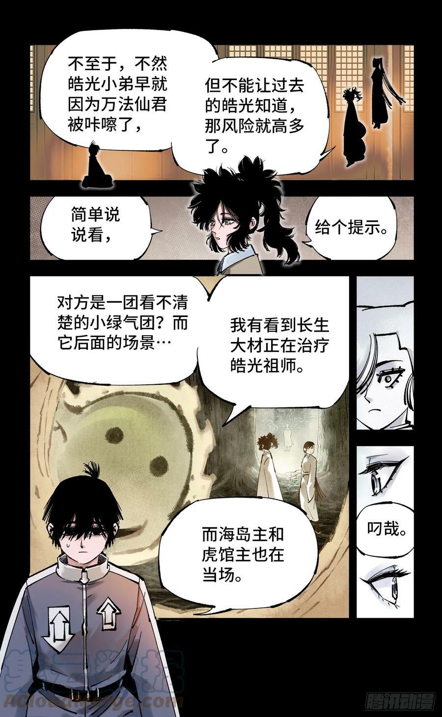 第一百回 万业八卦10