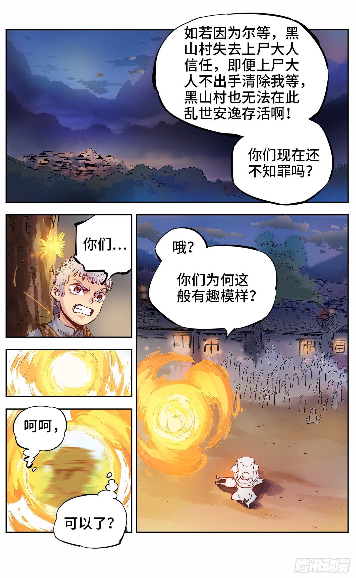 第五回 千年一会 下12