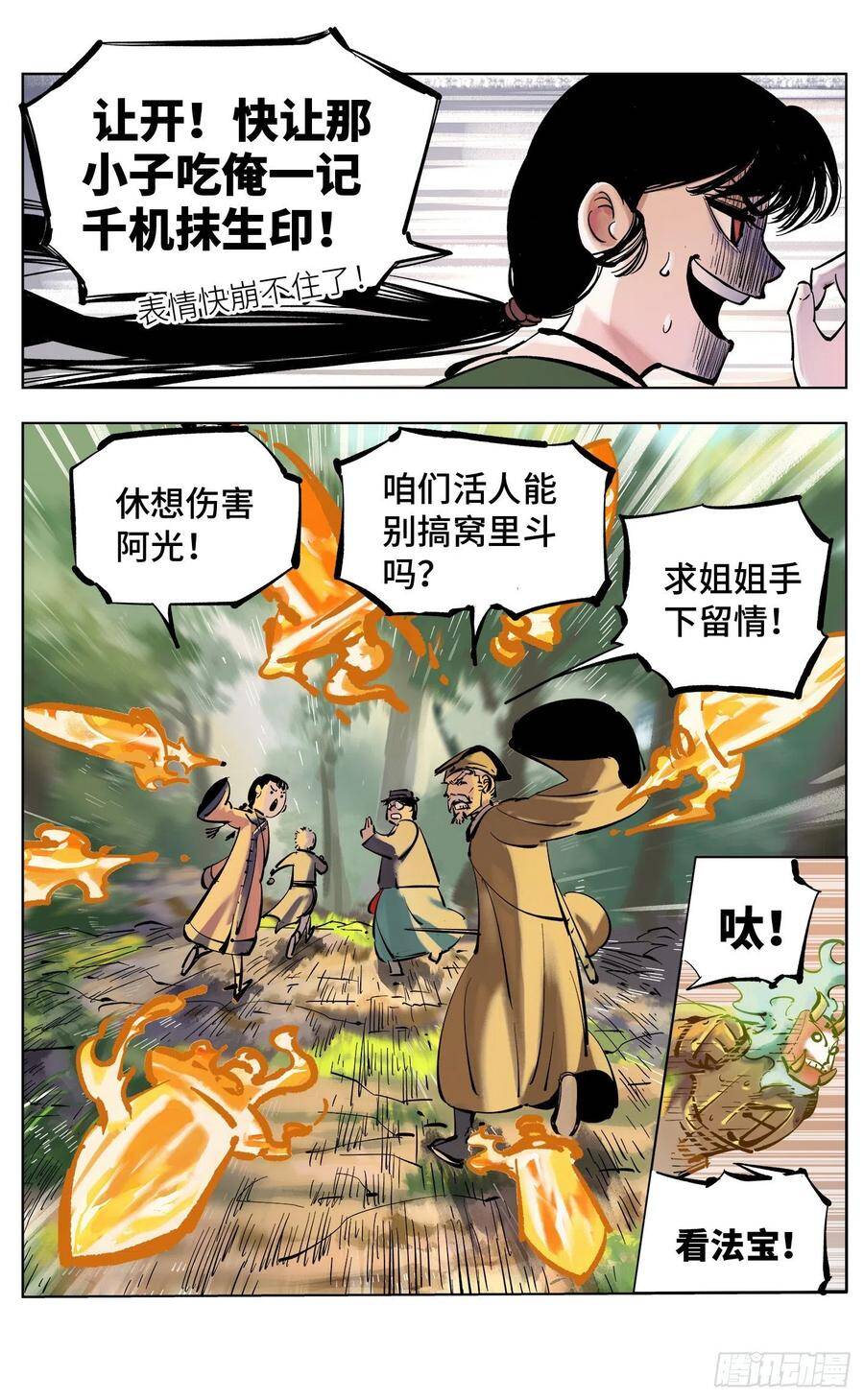 第四十五回 小事来打28