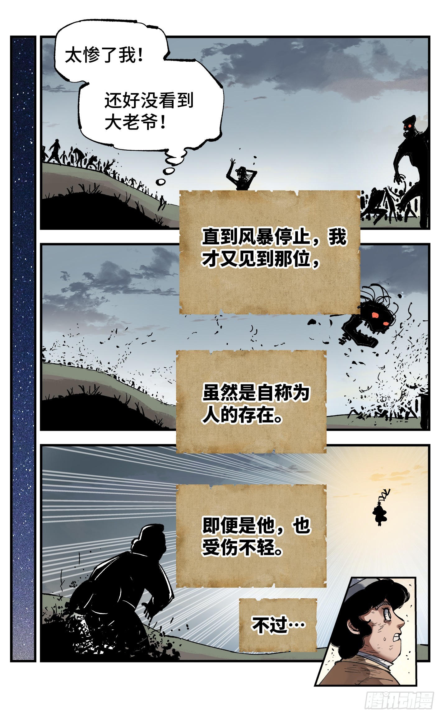 第九十五回 万业明事 下16