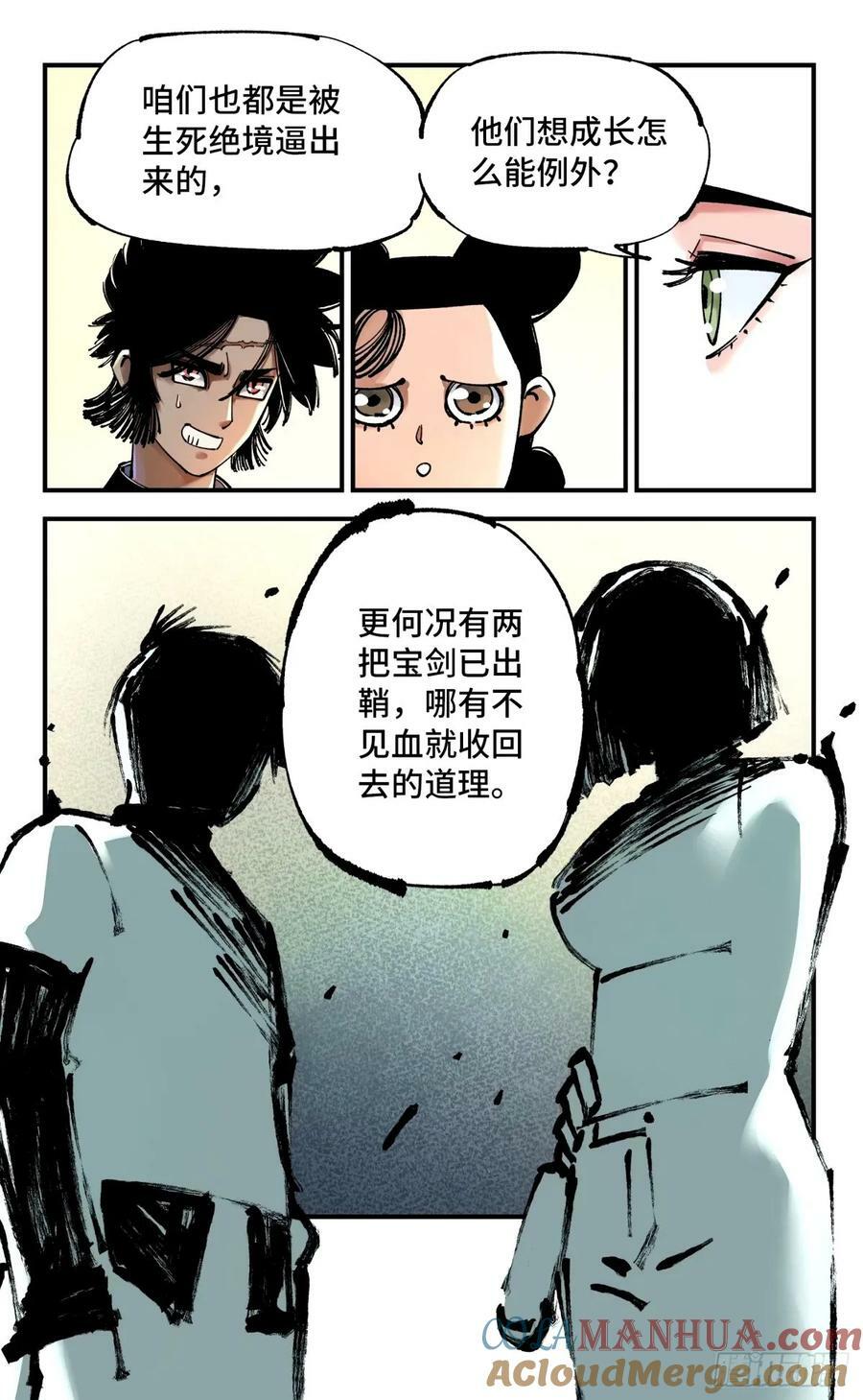 第一百零四回 万业远法 下2