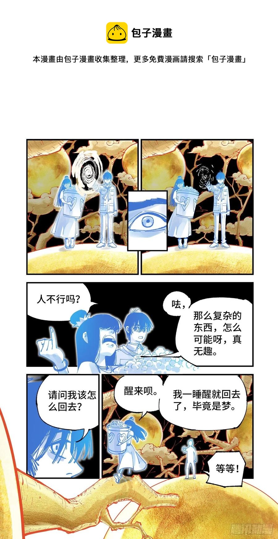 第六十四回 万业无我 下5