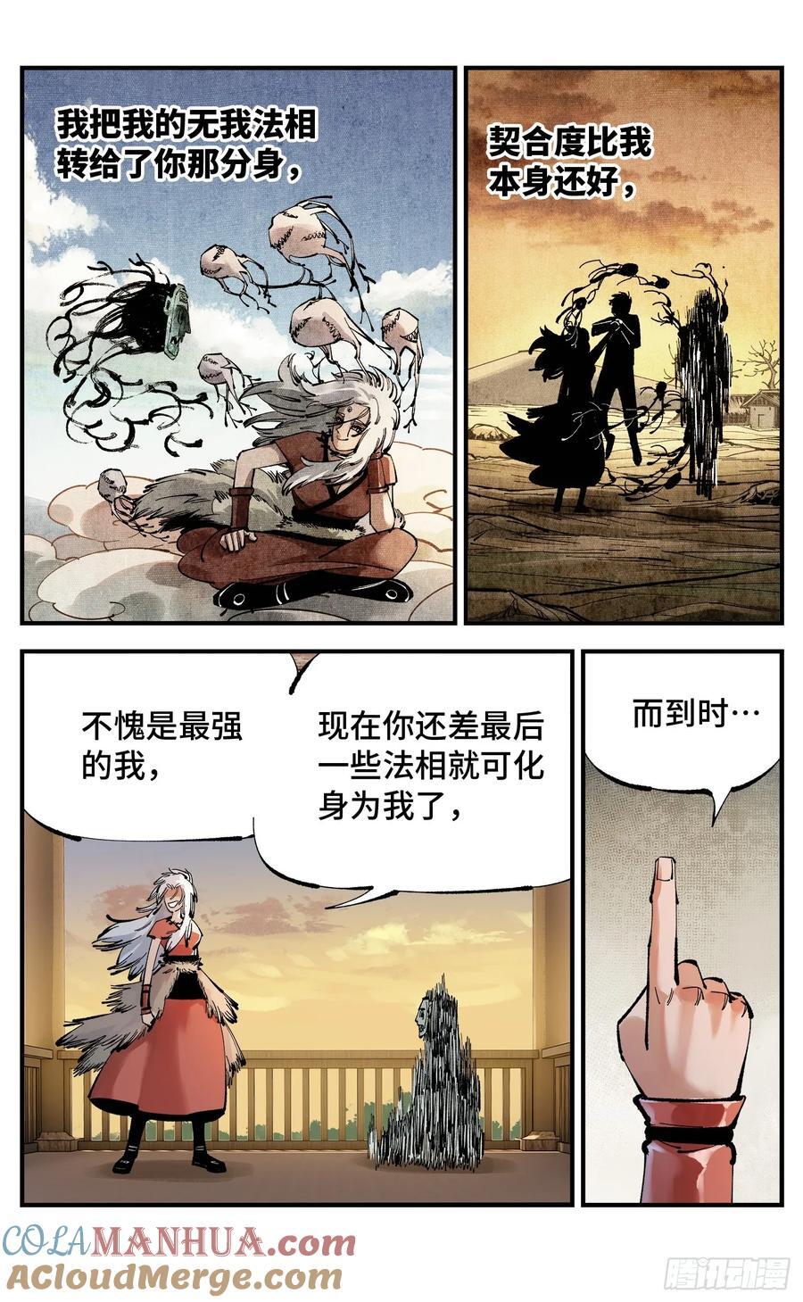 第一百一十二回 万业牲人 下8