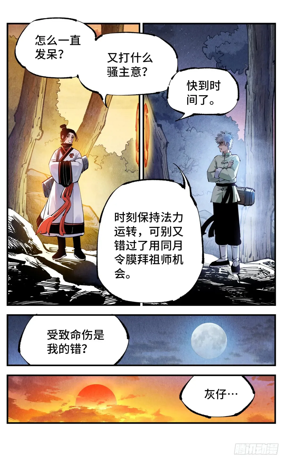 第一百二十九回：日月岁远1