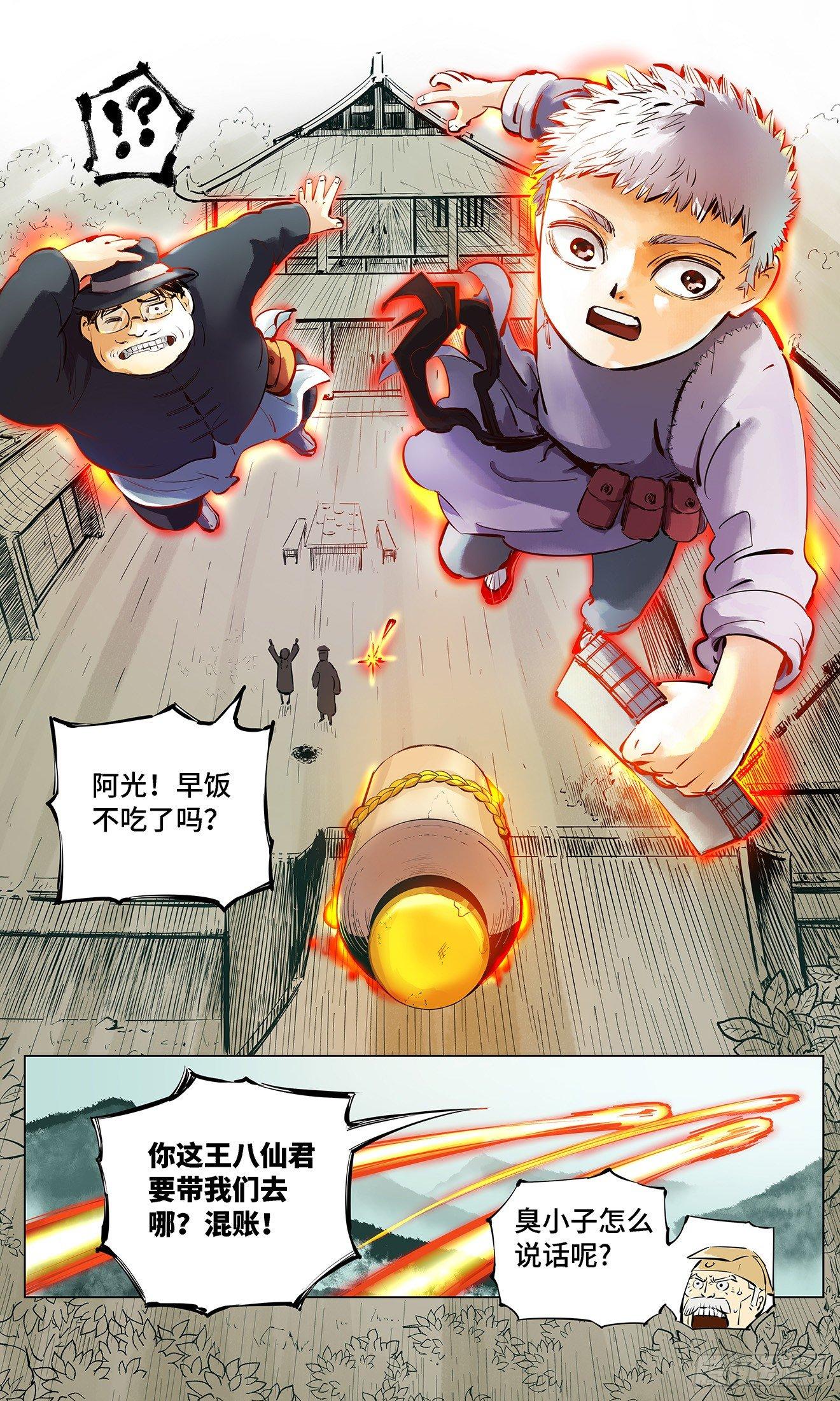 第二回 阴阳仙君 下22