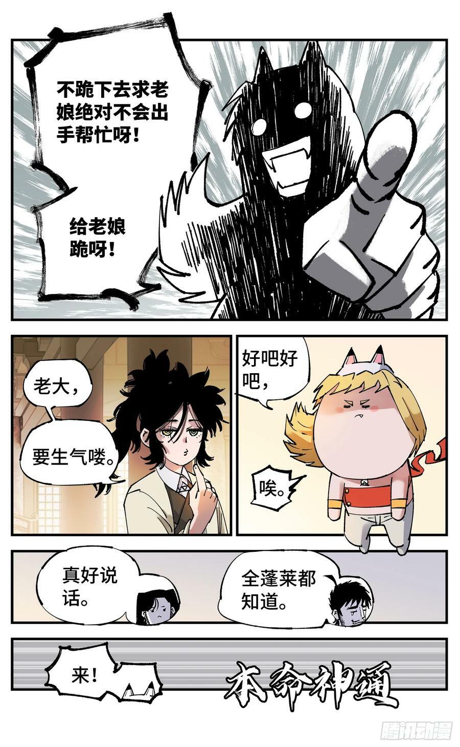 第一百零二回 万业寻踪 上13
