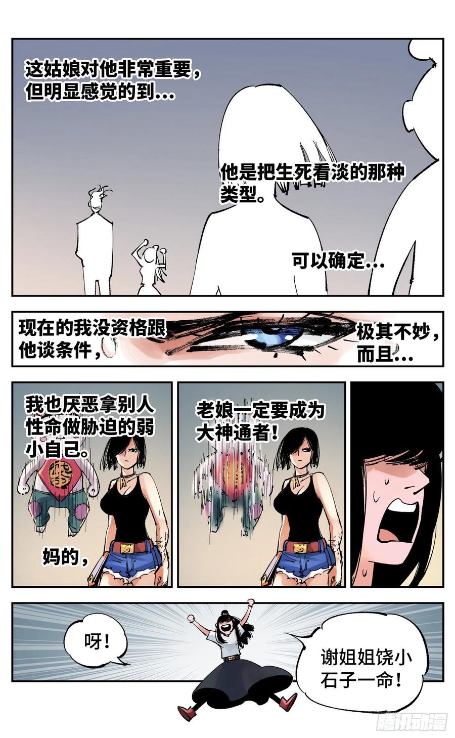 第六十回 万业战队 上15