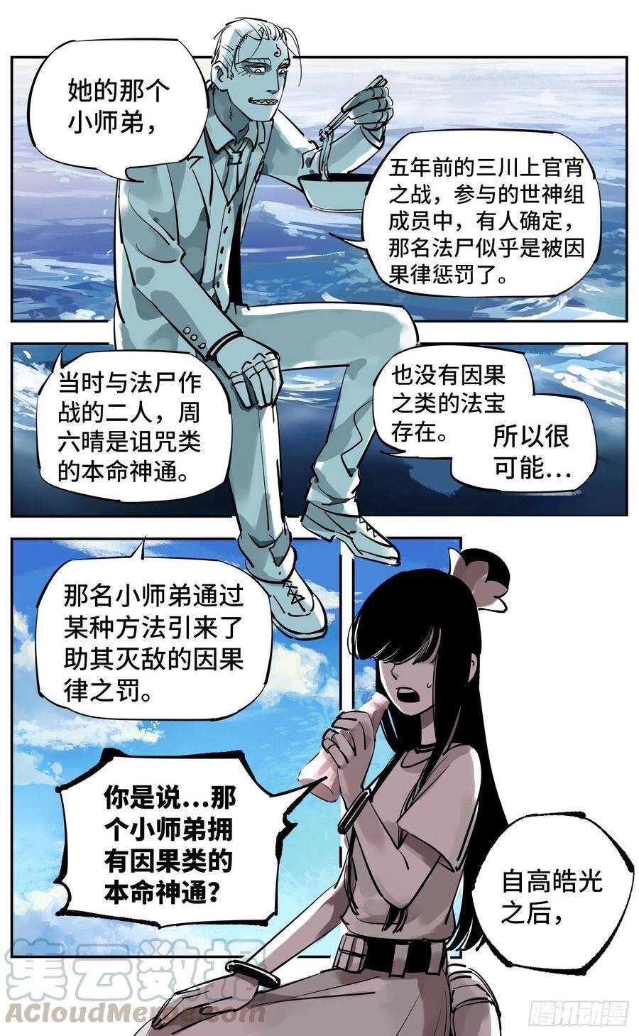第五十三回 万业百里20