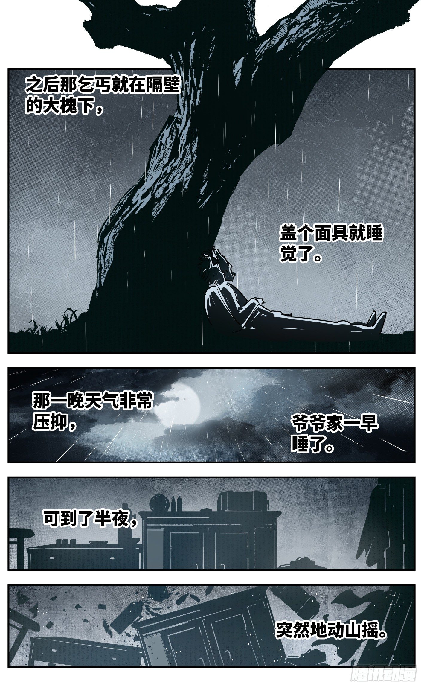 第五十八回 万业之梦 下14