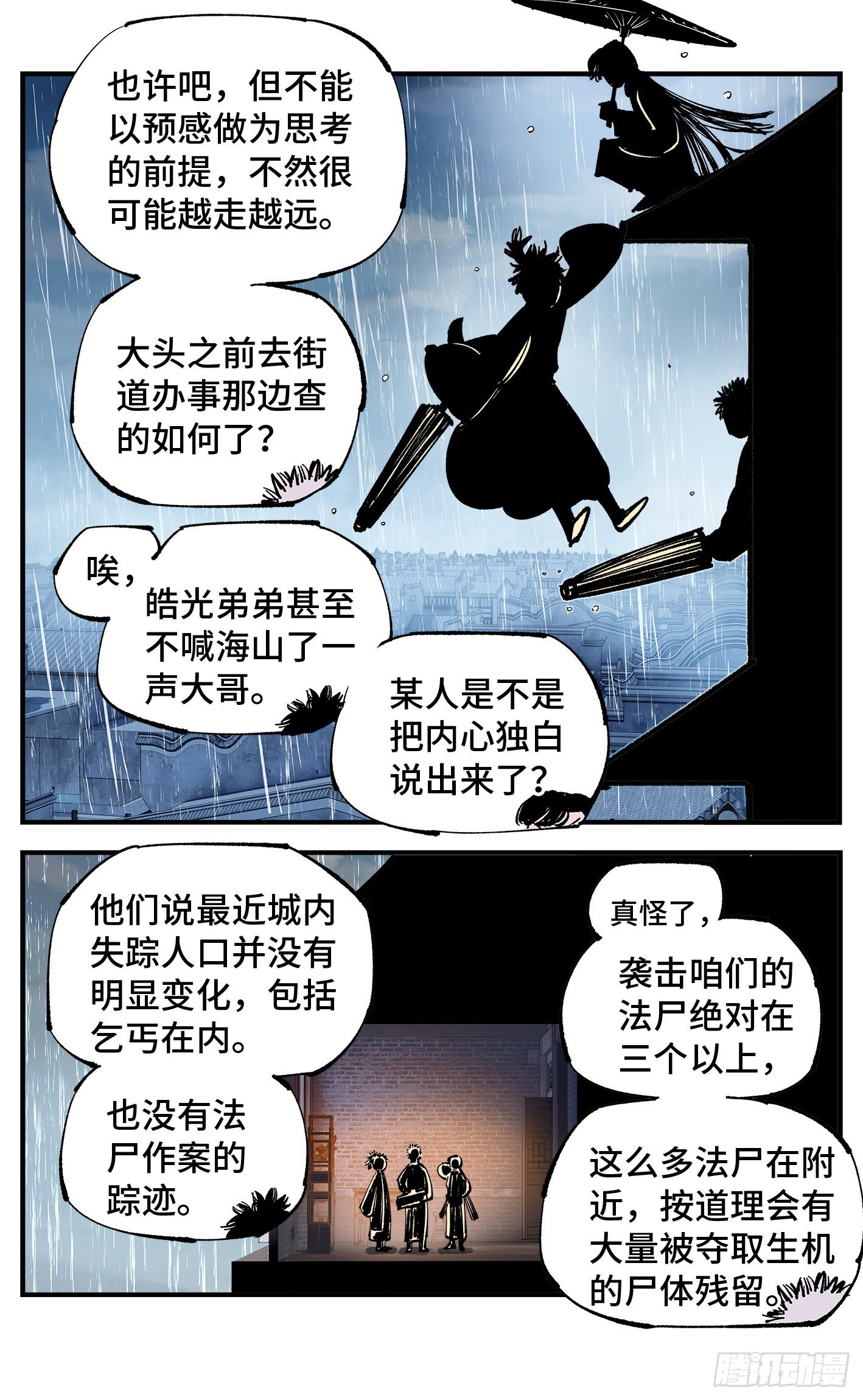 第七十八回 万业魔动 上2