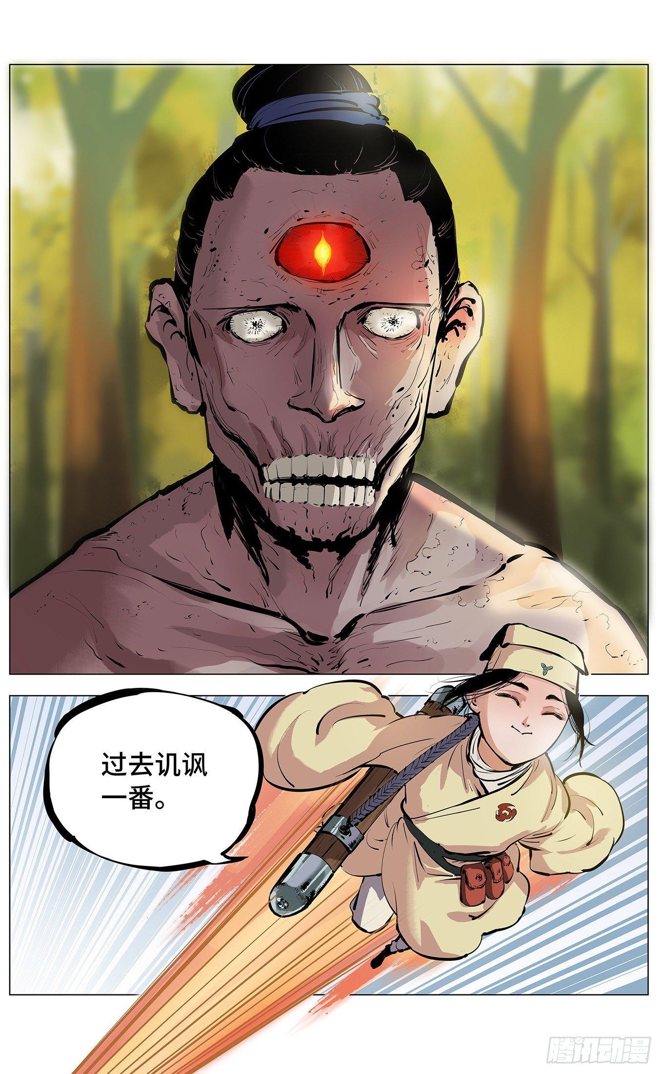 第三回 千年之谣 下18