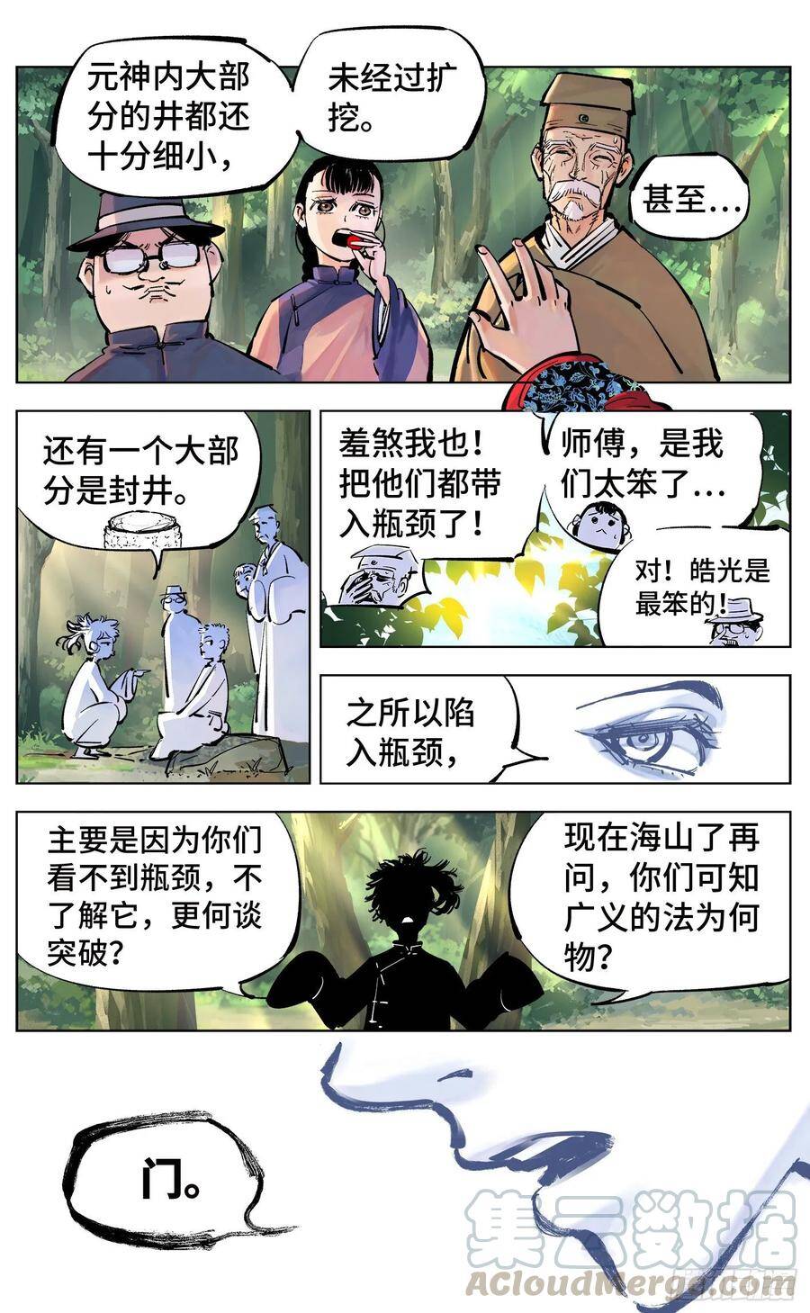 第四十一回 小事双楼 下2