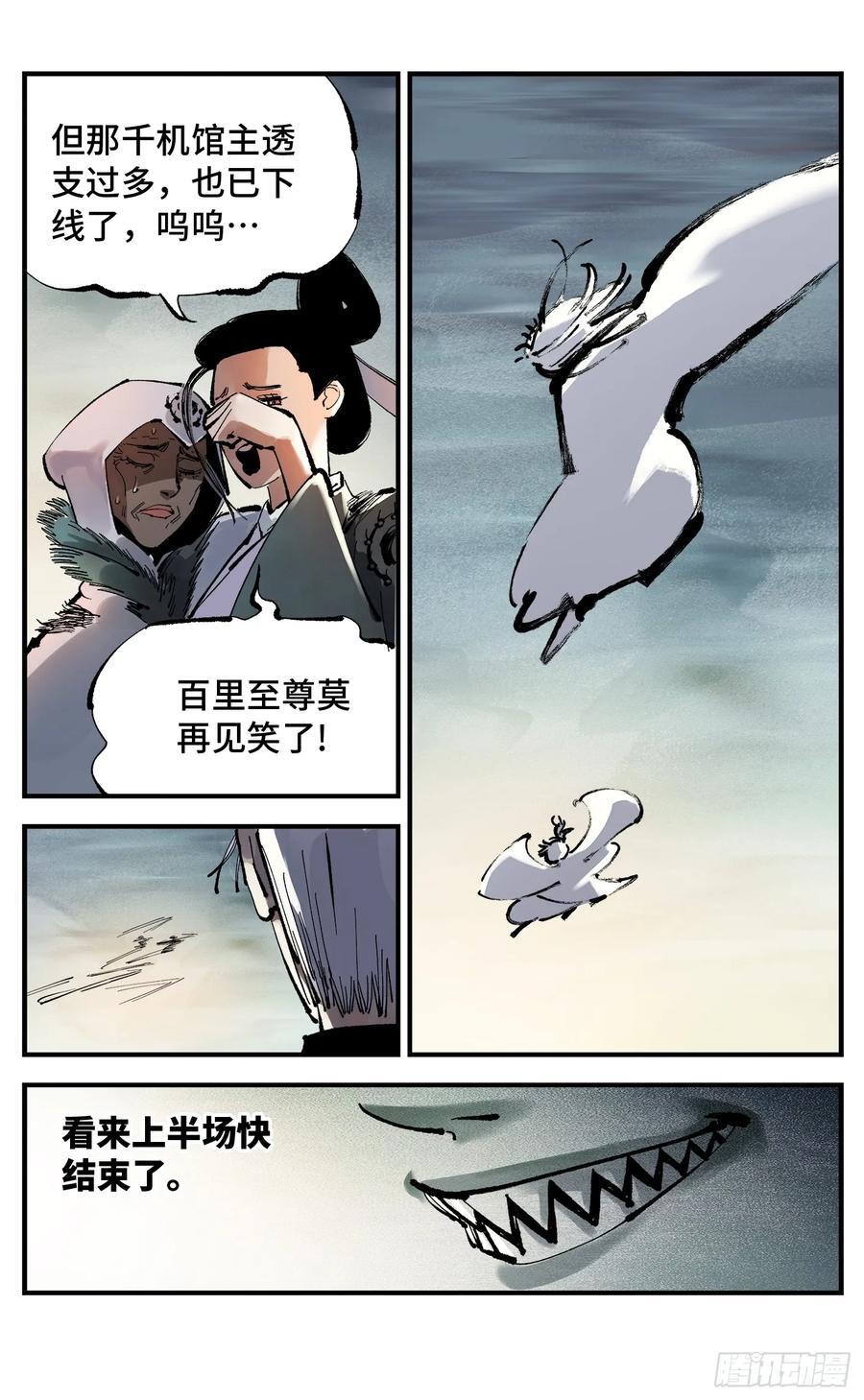 第一百一十一回 万业荒瓜 上19