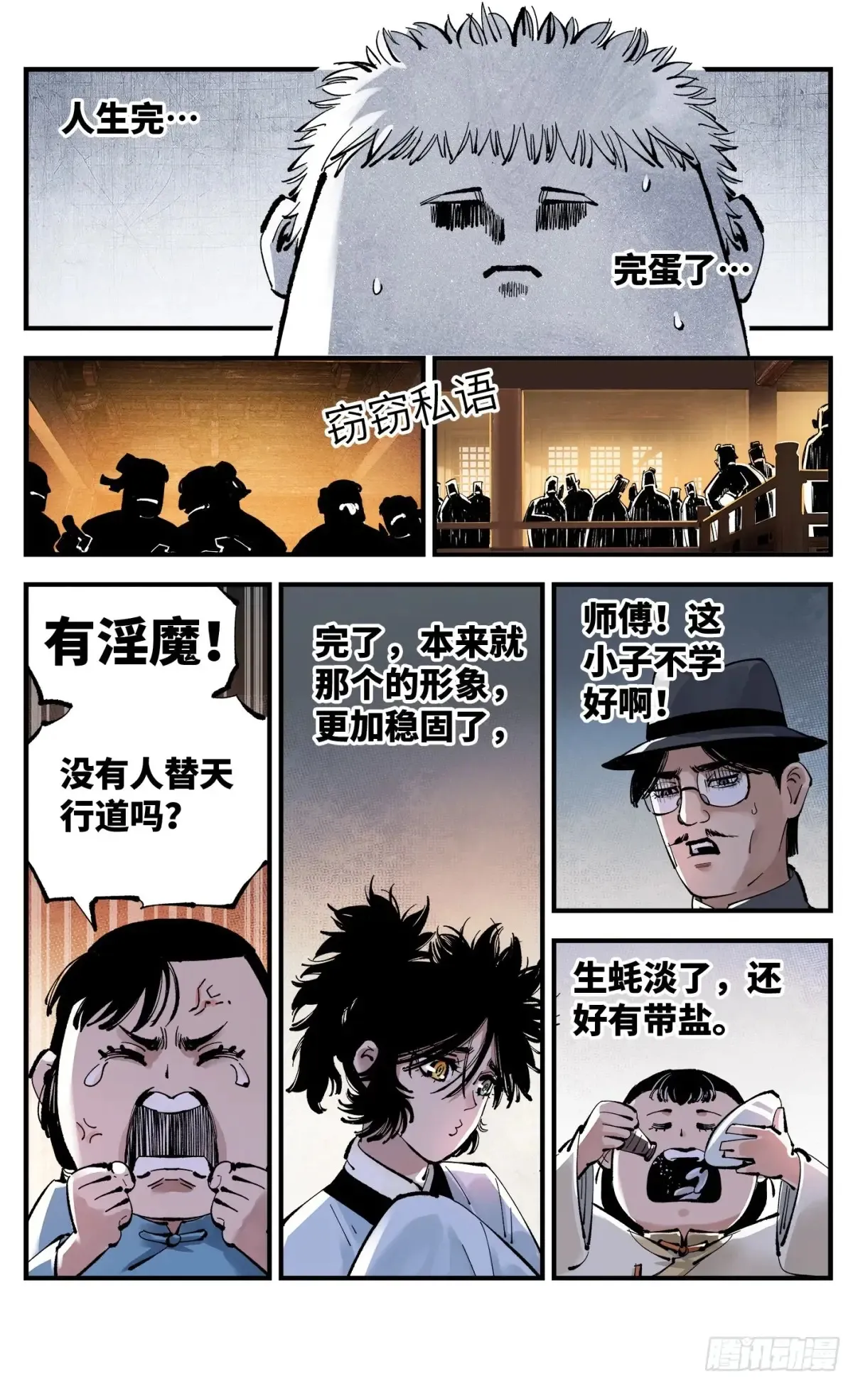 第一百二十八回：日月龟龟 下6