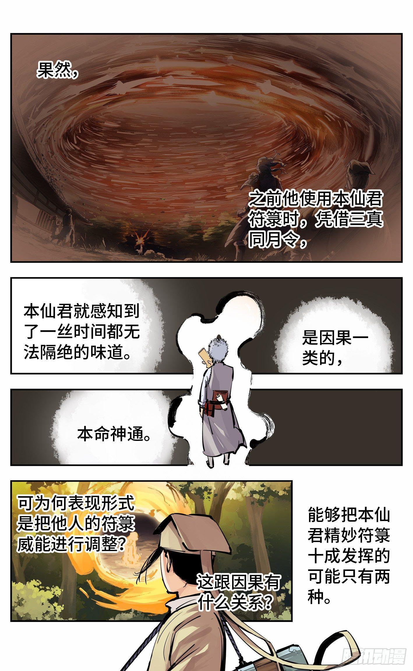 第九回 千年绝恨 上4