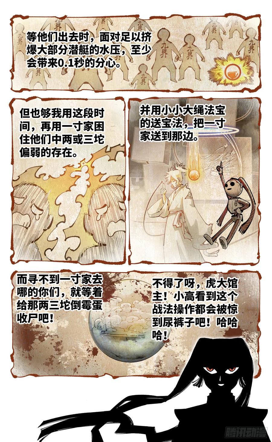 第一百零九回 万业大争 下7