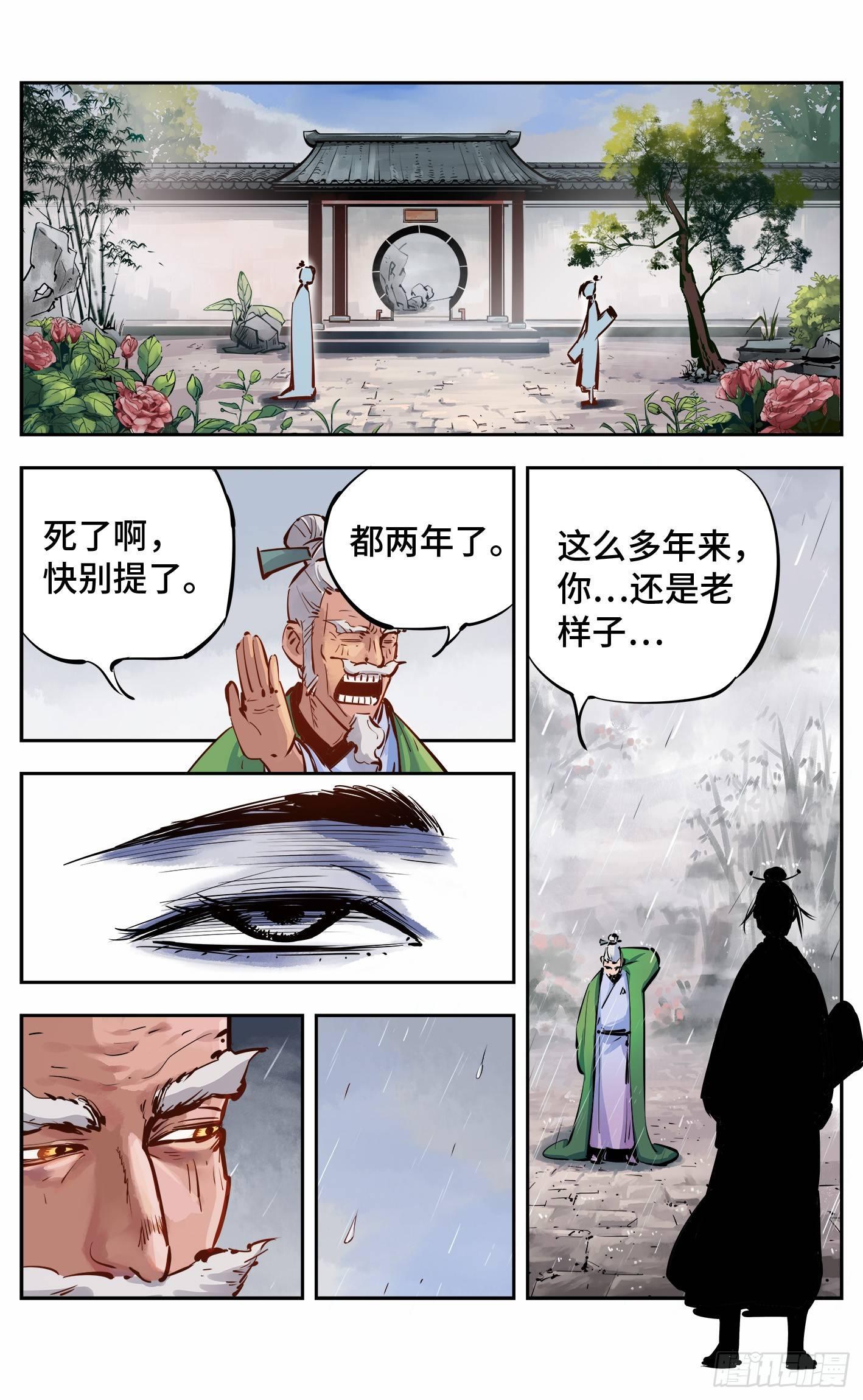 第十四回 三川旧事 上7