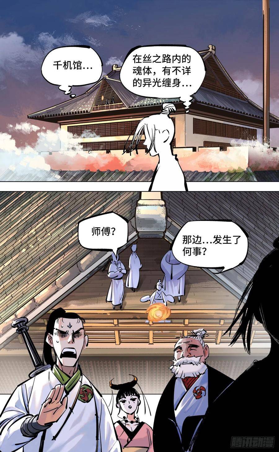 第四十七回 小事凶光20