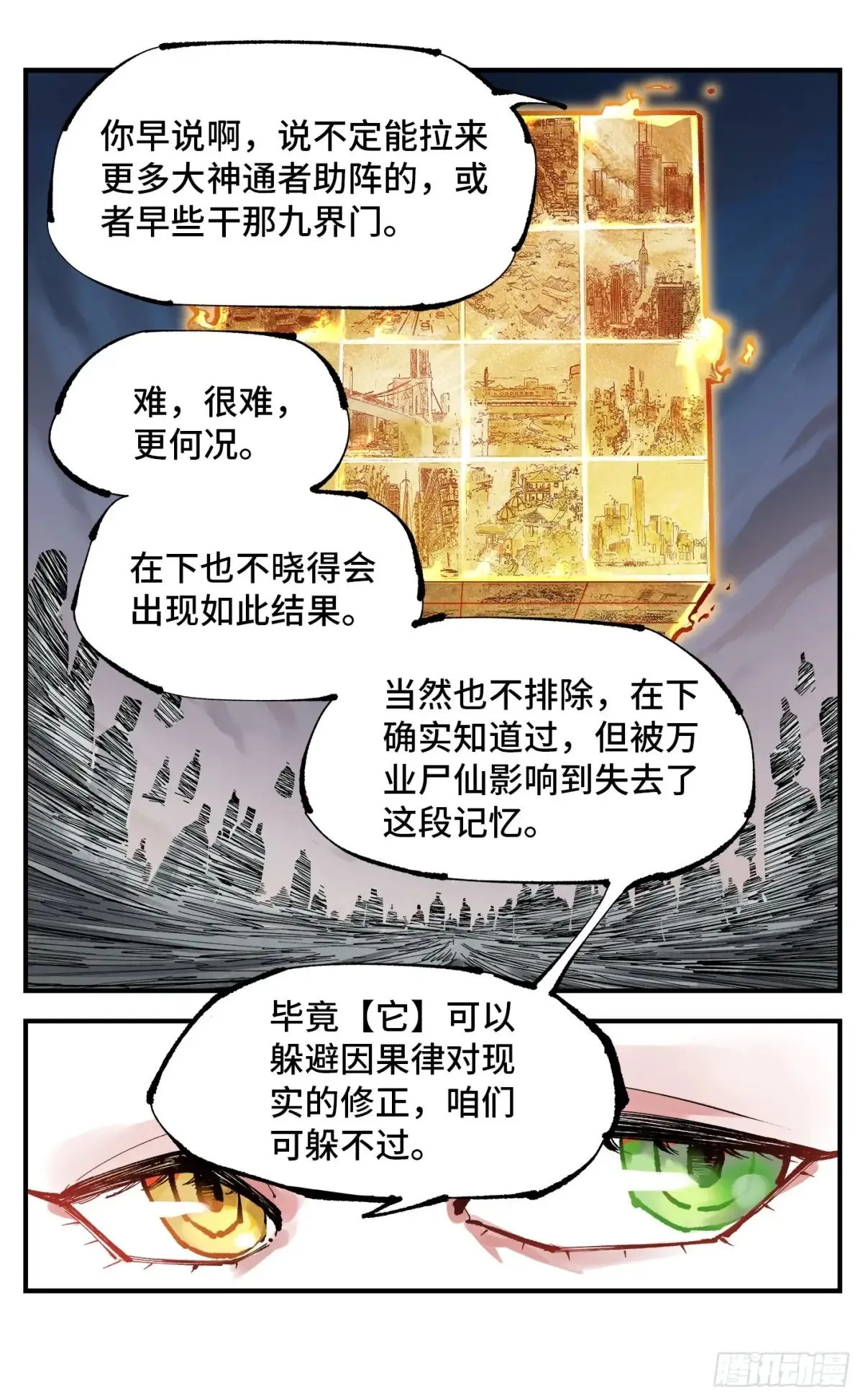 第一百二十六回：日月业时 上22