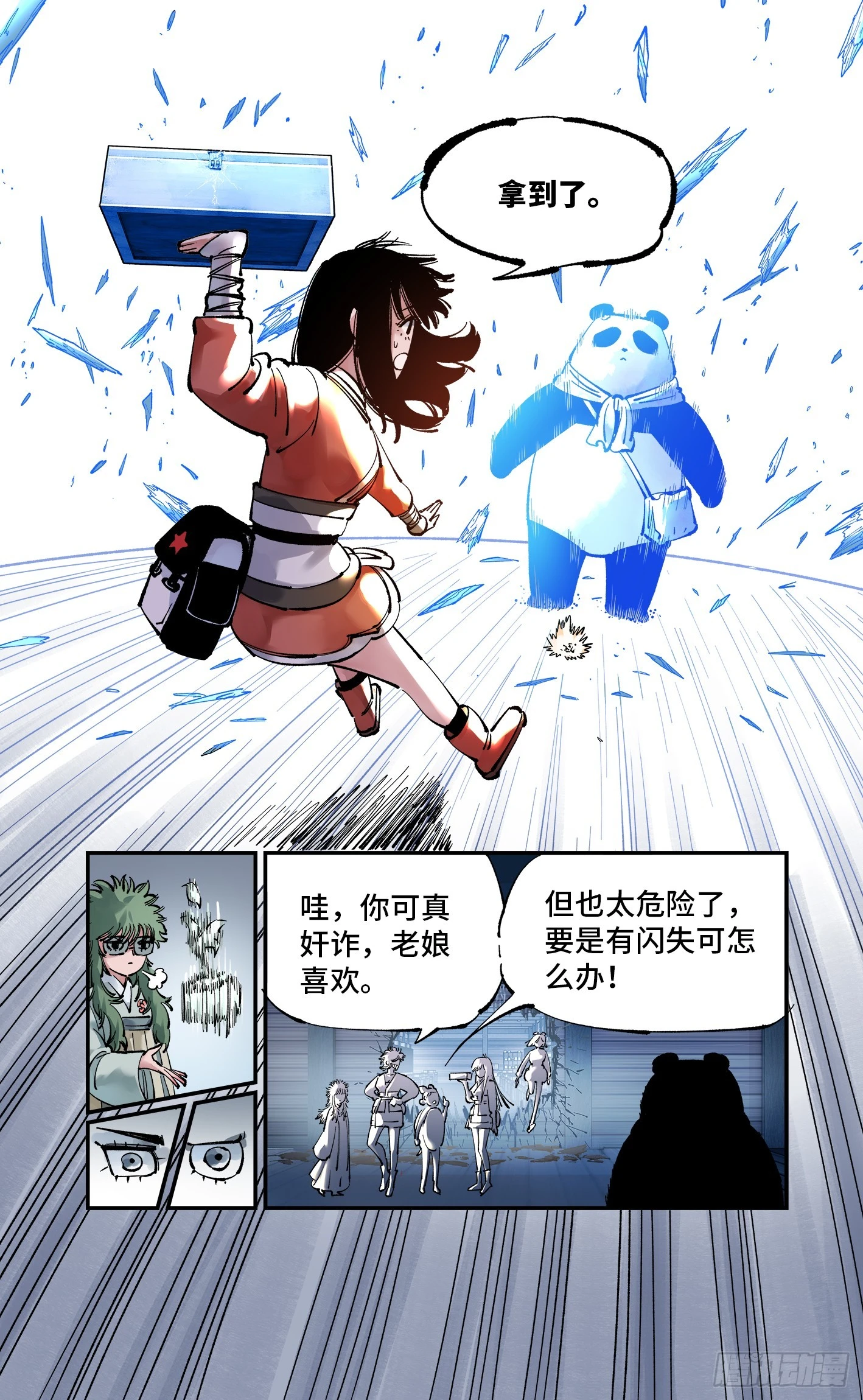 第九十四回 万业千机 上23
