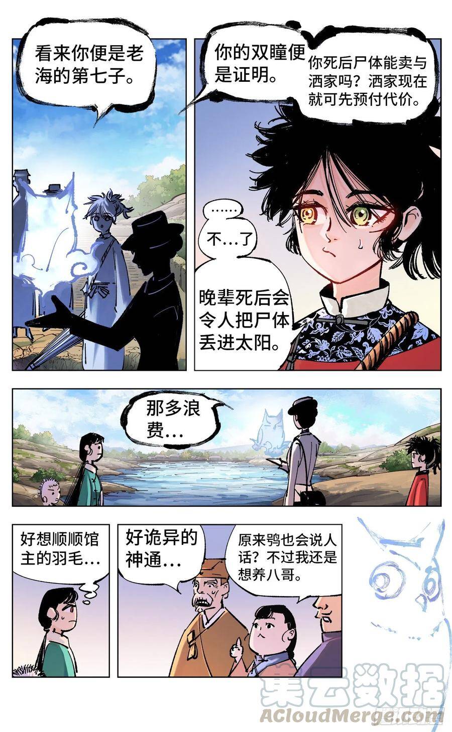 第四十九回 小事千年3