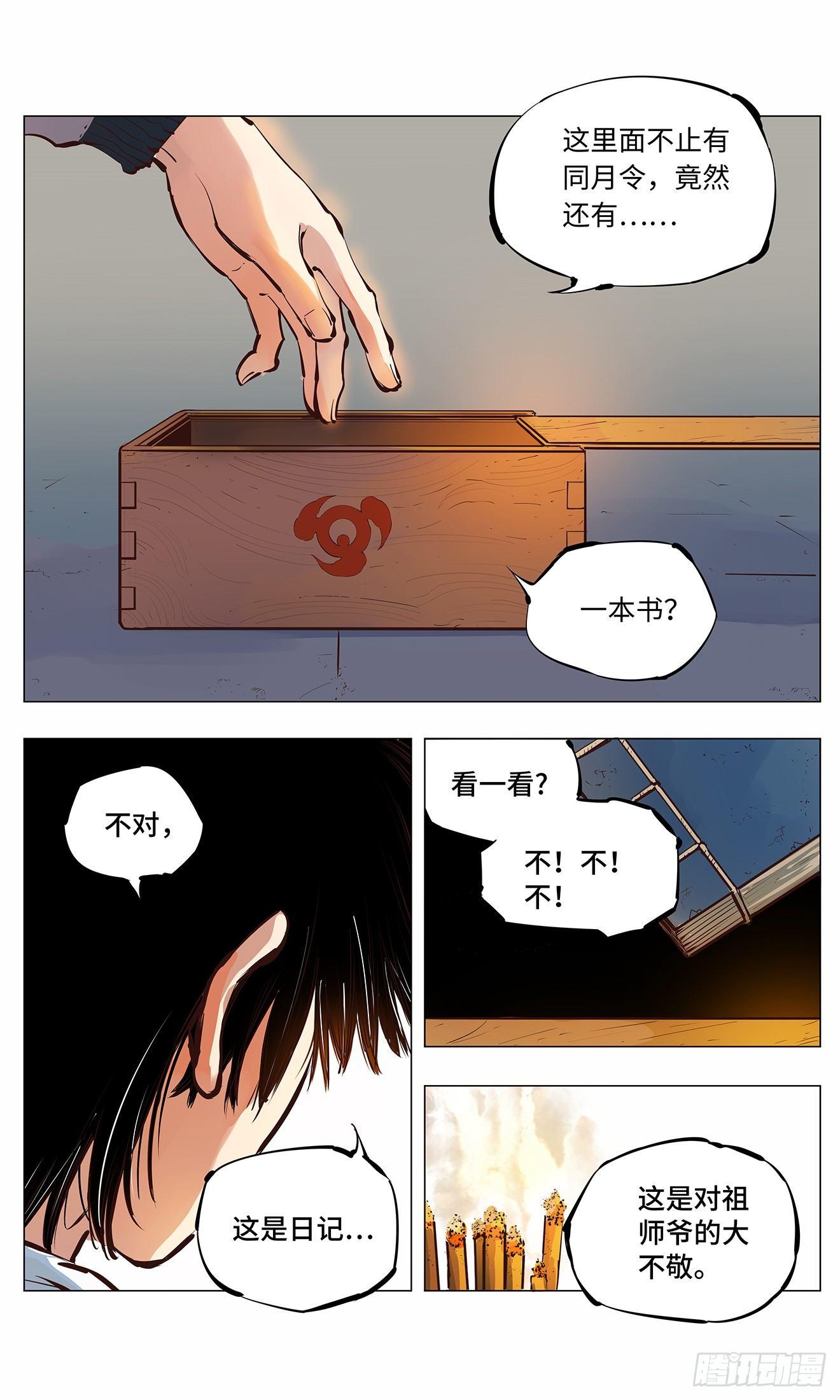 第二回 阴阳仙君 下25