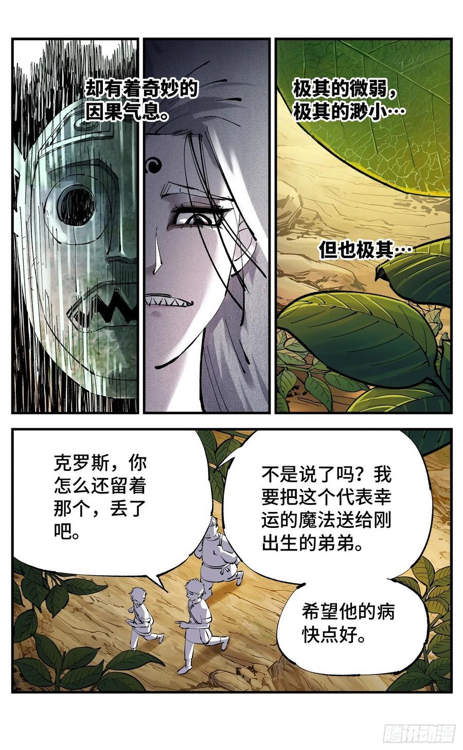 第一百一十二回 万业牲人 下23