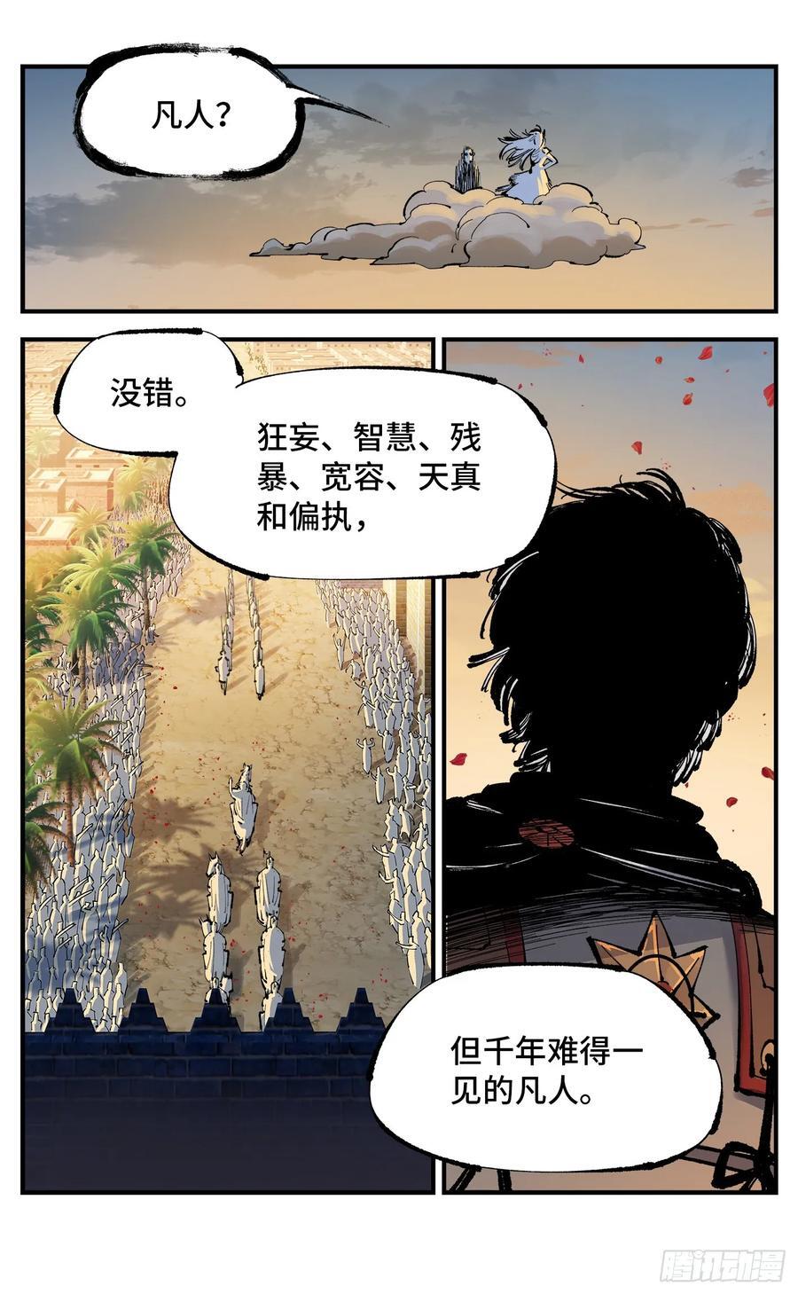 第一百一十二回 万业牲人 下13