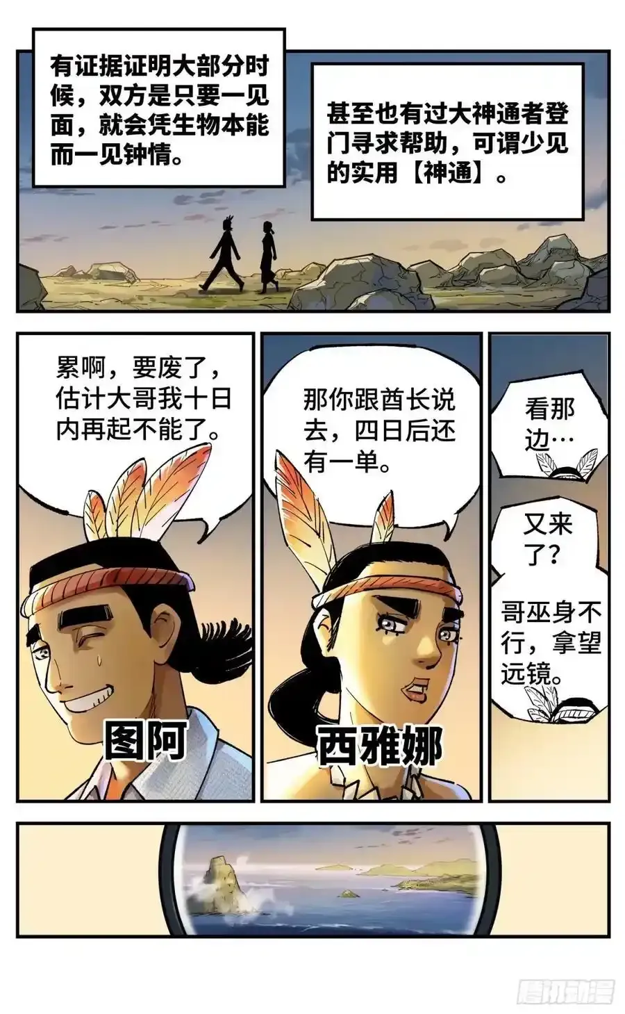 第一百零三回 万业万里3
