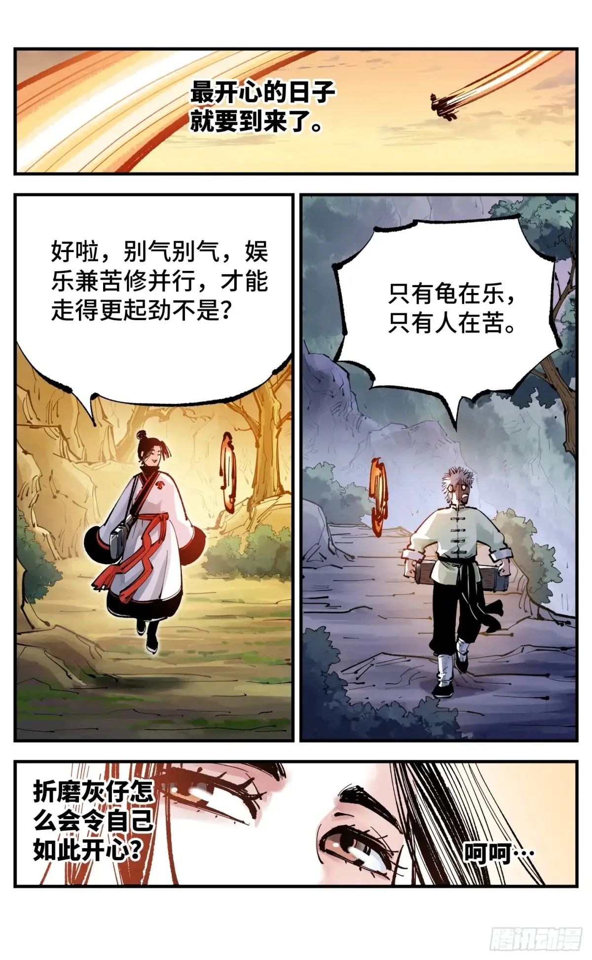 第一百二十八回：日月龟龟 下10