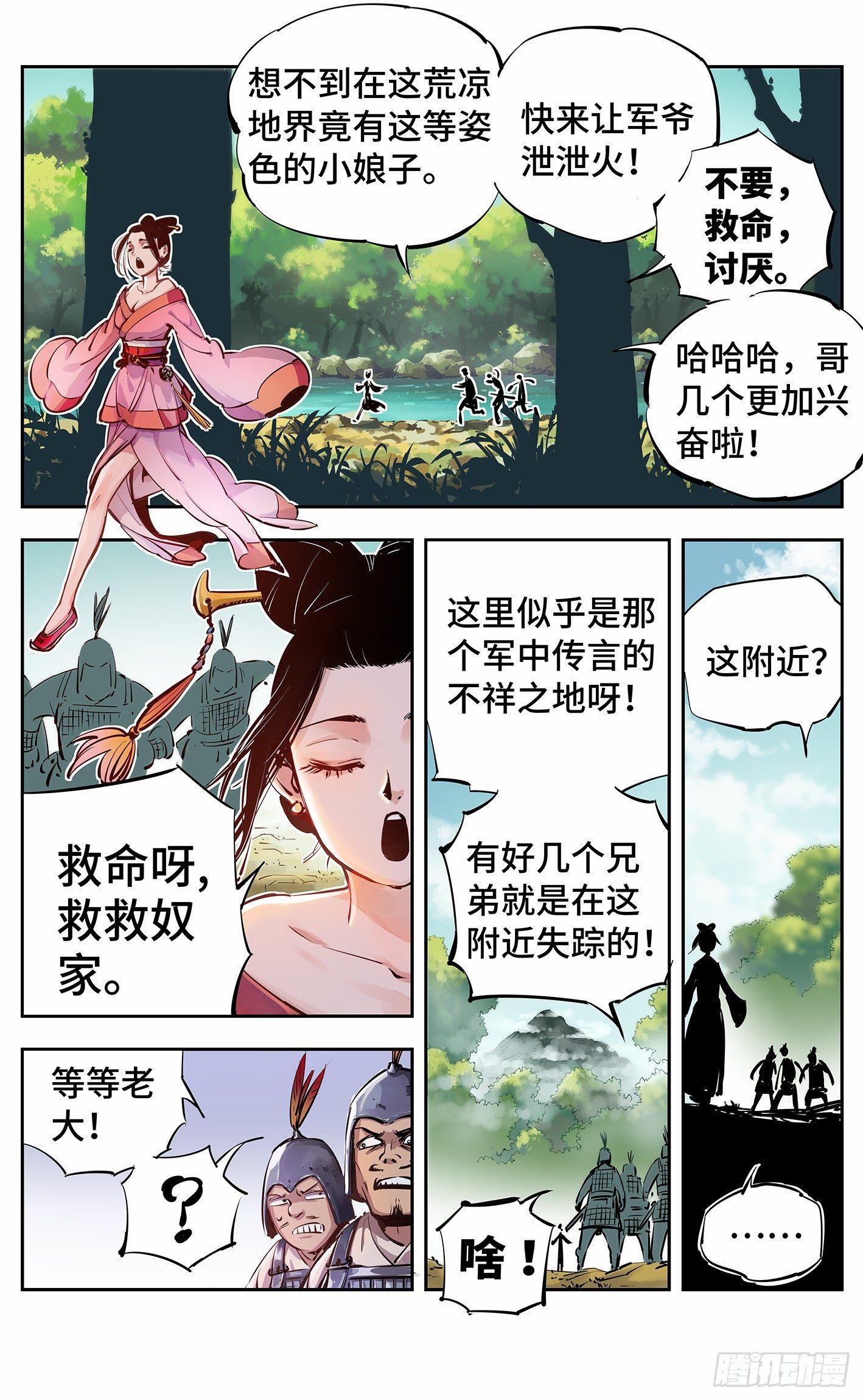 第十三回 三川那日 下4