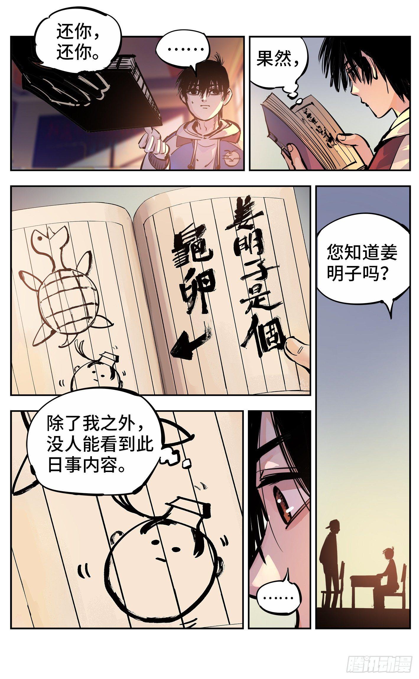 第二十三回 三川星变 中2