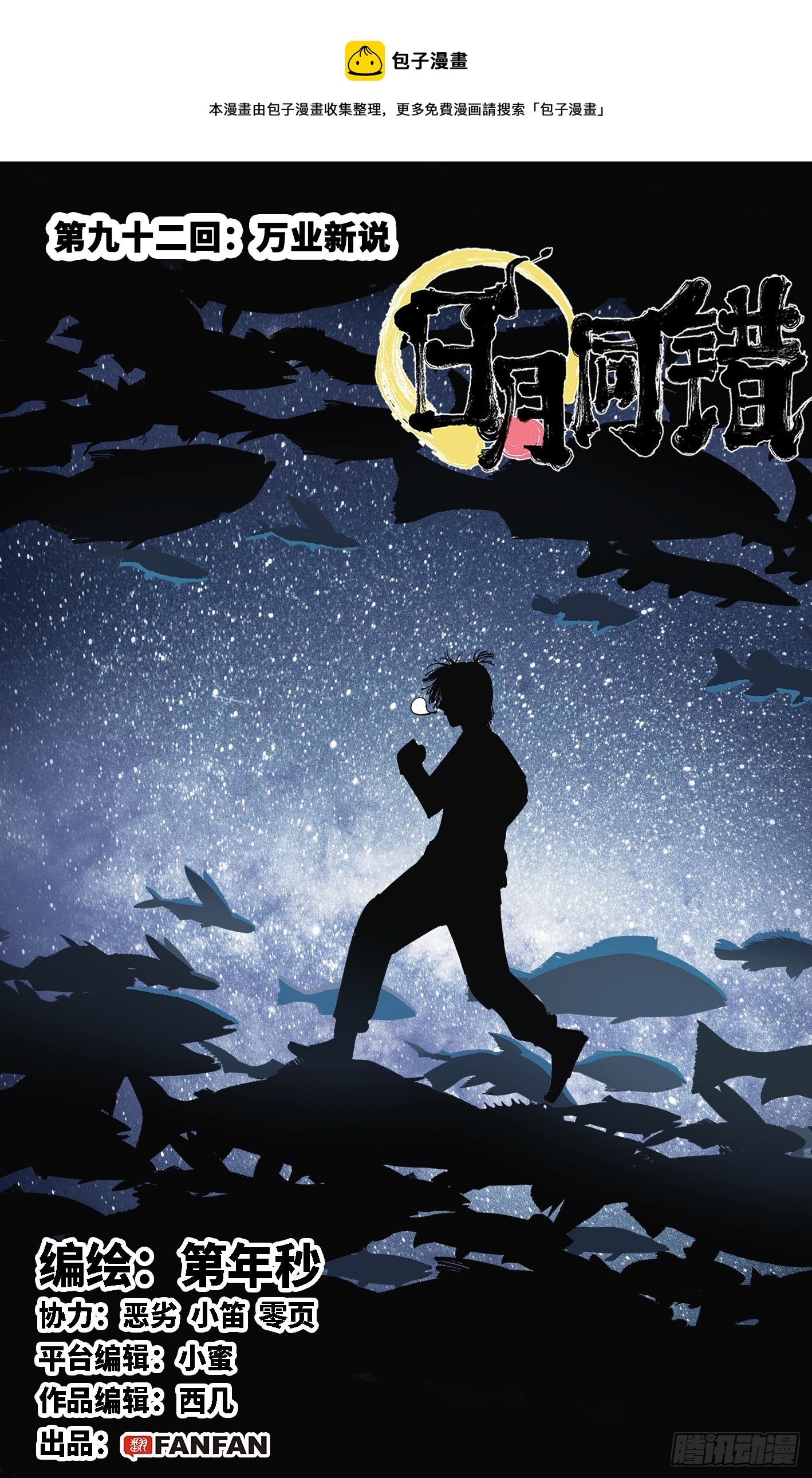 第九十二回 万业新说0
