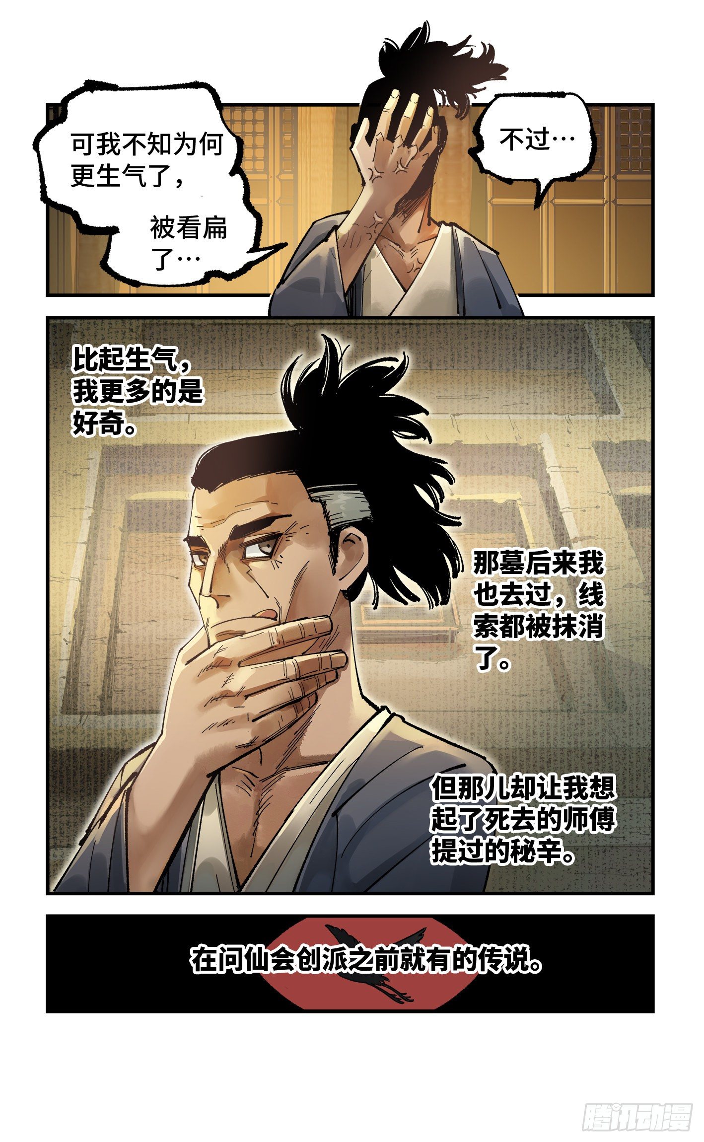 第七十六回 万业各方 上23