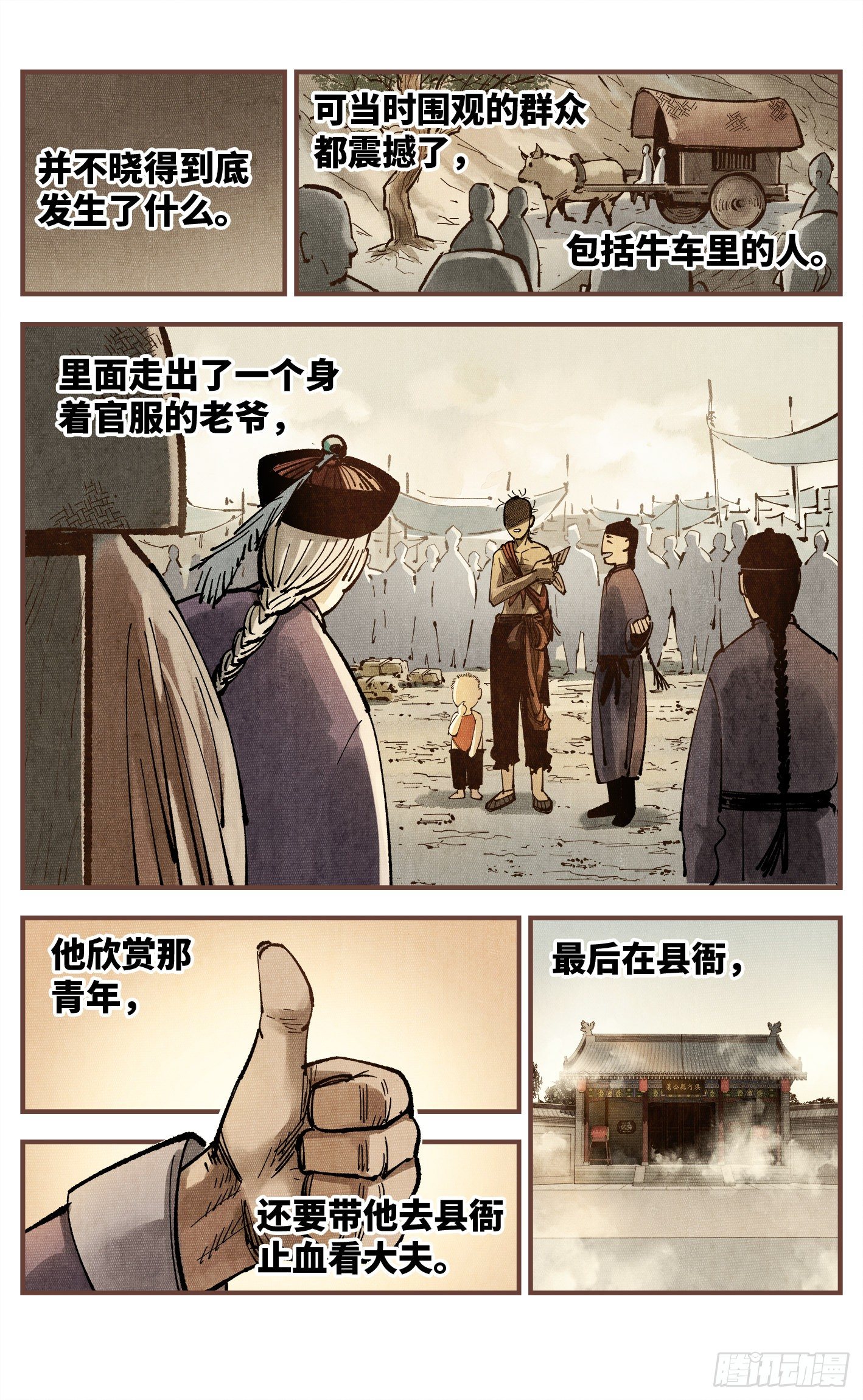 第七十五回 万业儿光22