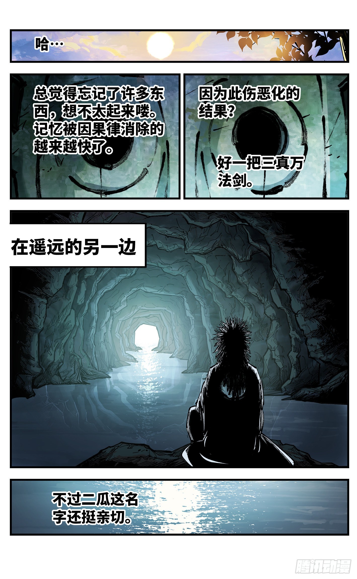 第八十九回 万业之刻 下22