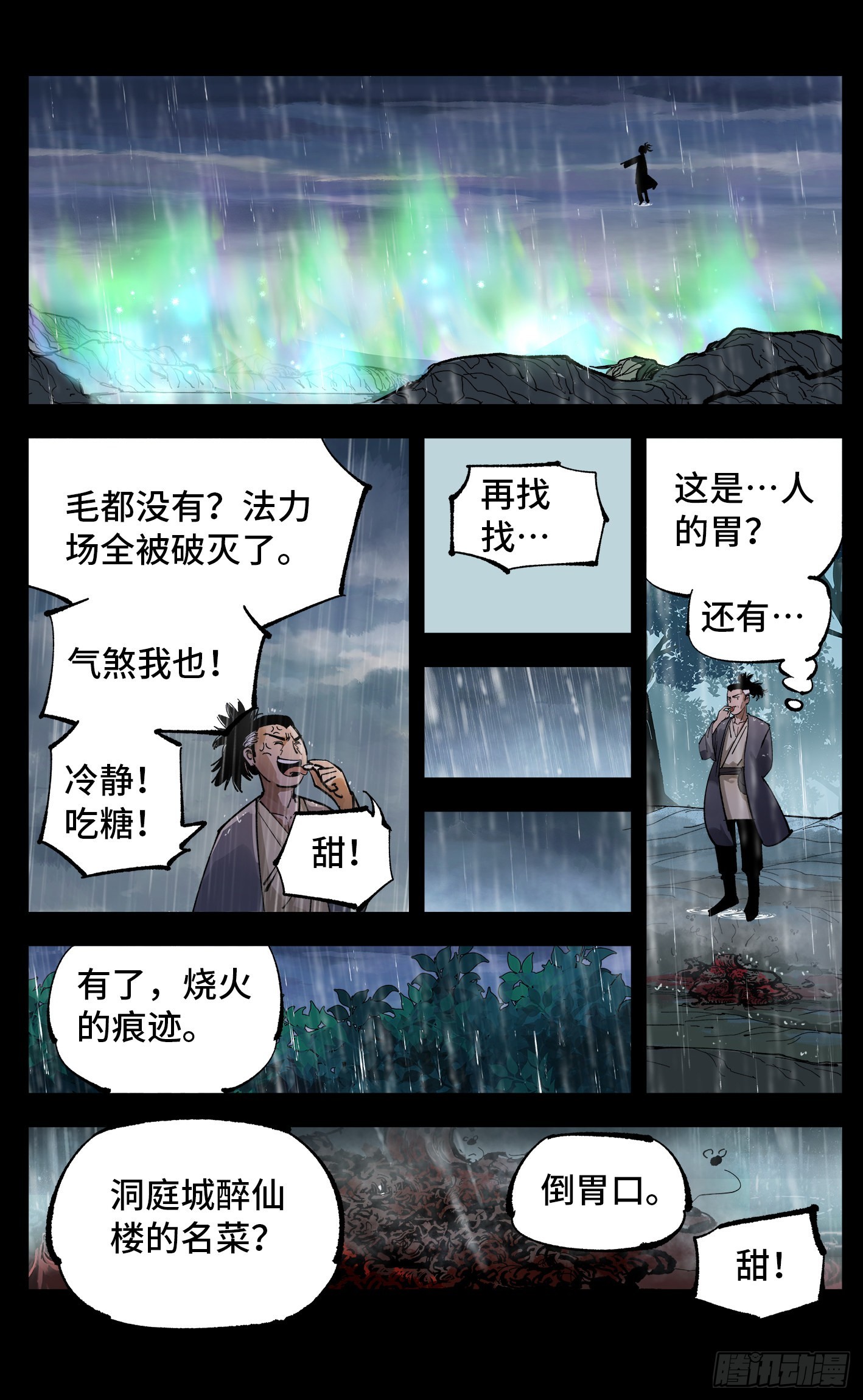 第八十四回 万业追法 上4