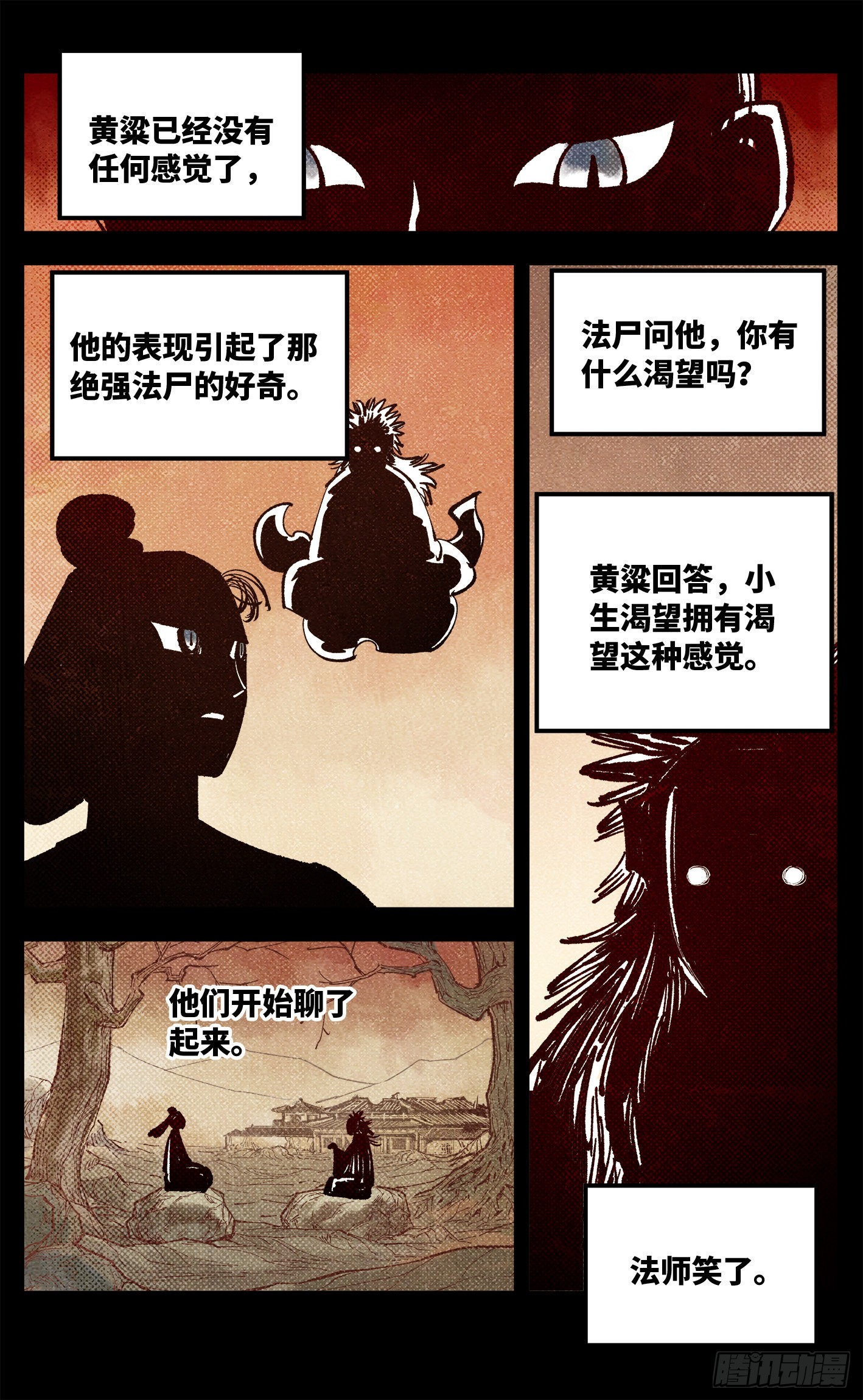第八十五回 万业大神 中10