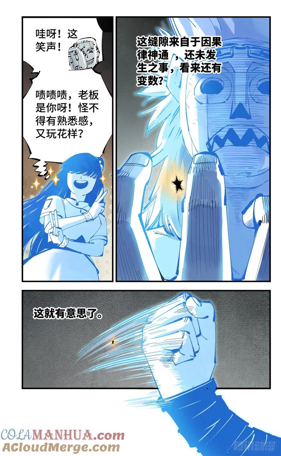 第一百一十一回 万业荒瓜 下10